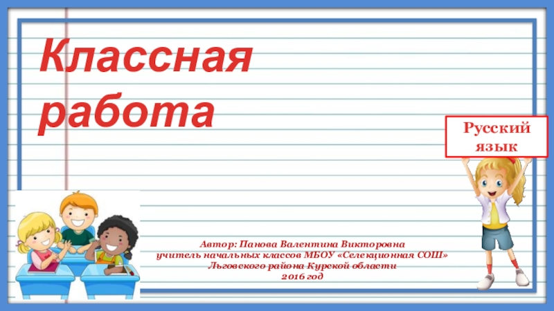 Презентация Презентация по русскому языку на тему Безударные гласные ( 2 класс)