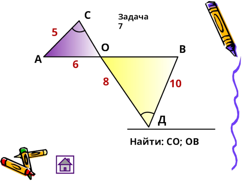 Фигура подобная треугольнику. Задания на подобие треугольников. Подобные треугольники задачи с решением. Задачи на подобные треугольники 8 класс. Решение по подобию треугольников.