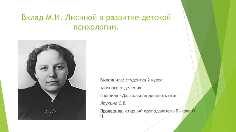 Лисина гибрид 2. Лисина Майя Ивановна. М И Лисина. М.И. Лисиной. М И Лисина психолог.