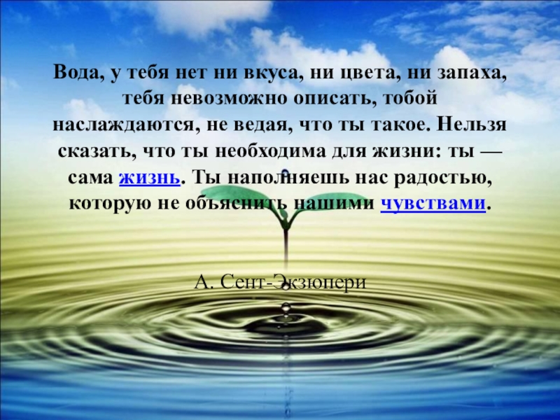 Вода 13. Что для тебя вода. Картинка которую невозможно описать.