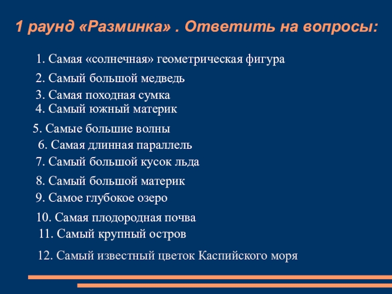 Обобщение по географии 6 класс презентация