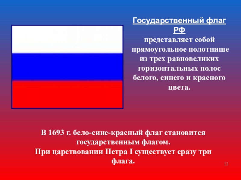 Презентация к уроку государственные символы россии обществознание 5 класс