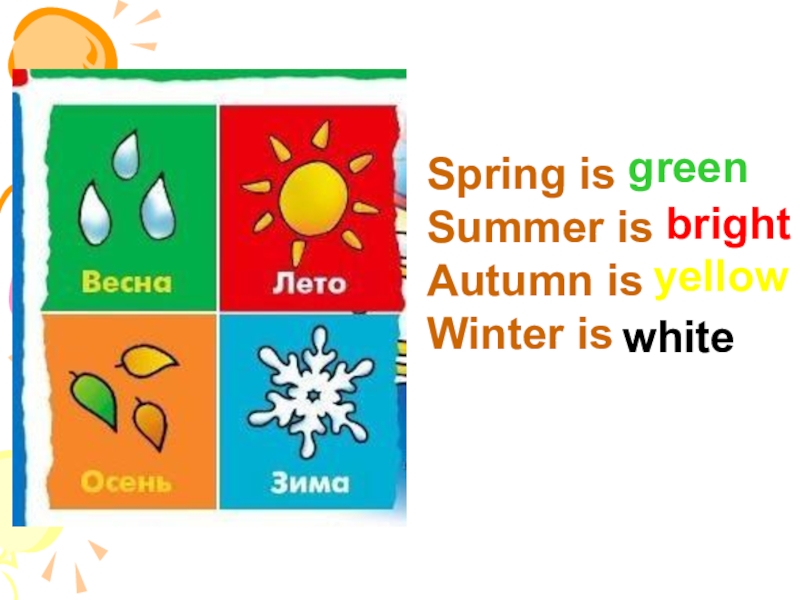 Summer is yellow winter is white. Spring is Green Summer is Bright autumn is Yellow Winter is White. Стих Spring is Green Summer is Bright autumn is Yellow Winter is White. Spring is Green Summer is Bright autumn is Yellow Winter is White Song. Spring is Green.