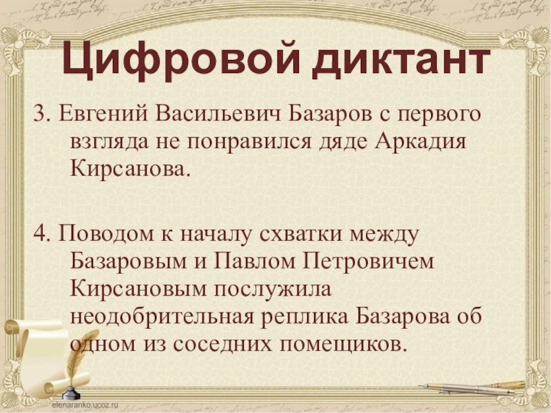 Базаров и петровичи. Конфликт Базарова и Кирсанова. Конфликт Базарова и Павла Петровича. Конфликт между Базарова и Кирсанова. Причины конфликта Базарова и Павла Петровича.