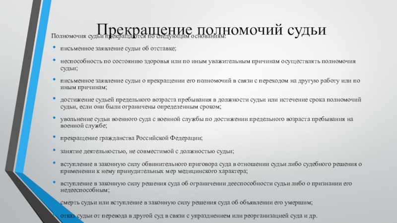 Неприкосновенность судьи рассматривается как гарантия его самостоятельности