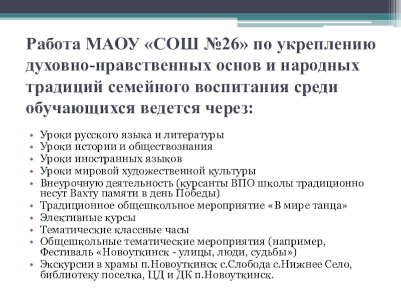 Программа нравственные основы семейной жизни 10 11 класс с планами урока