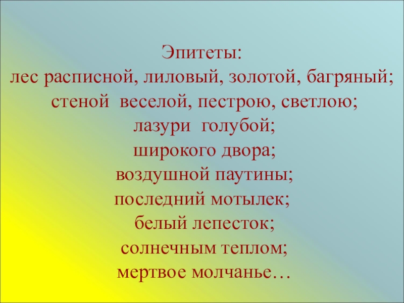 Бунин листопад презентация 4 класс литературное чтение