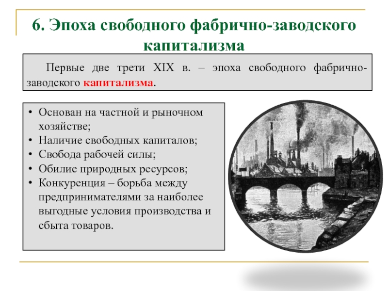 Второй трети xix в. Признаки фабрично заводского производства. 3. Презентация городская и фабрично-Заводская медицина..