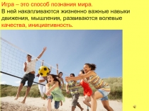 Подвижные игры младших школьников (обзор ознакомительный)