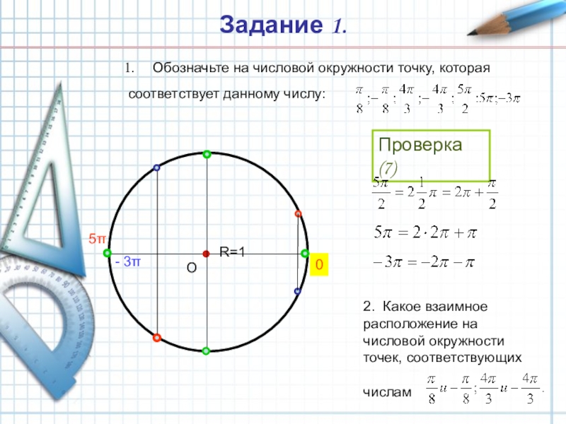 Какие из точек обозначенных на рисунке лежат на окружности