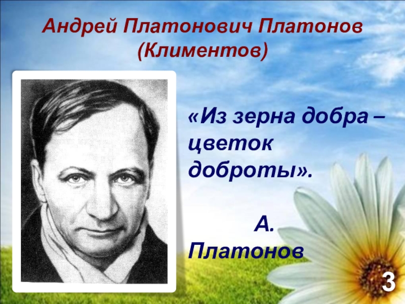 А платонов биография презентация для 3 класса