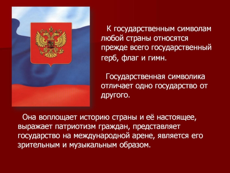 5 предложений со словом герб. Символы государства. Государственные символы Москвы. Что является символом любого государства. 3 Символа любого государства.