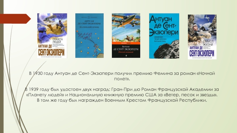 План биографии антуана де сент экзюпери литература 6 класс