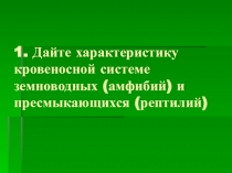 Презентация по биологии на тему Птицы. Общая характеристика