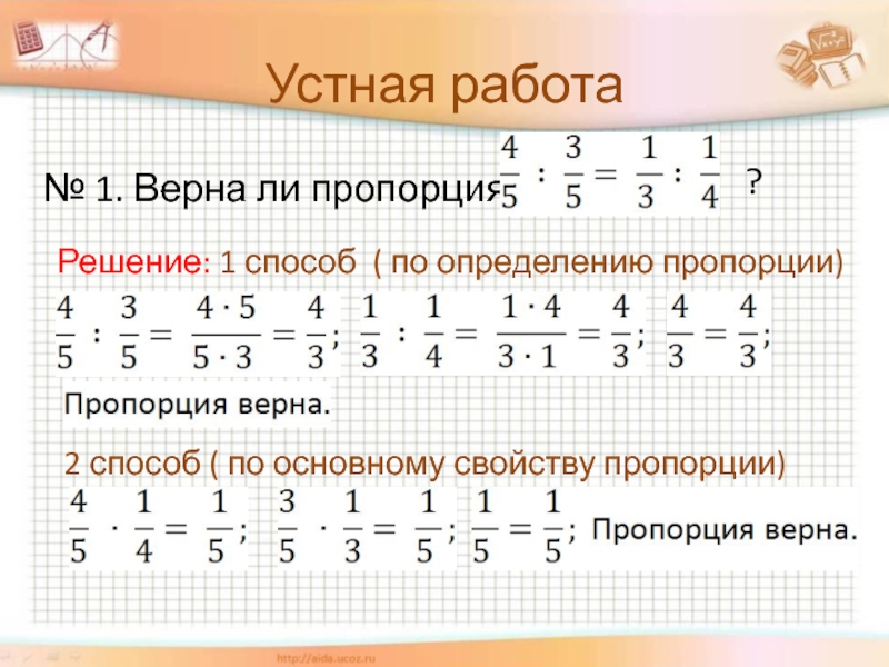 Верна ли пропорция 2