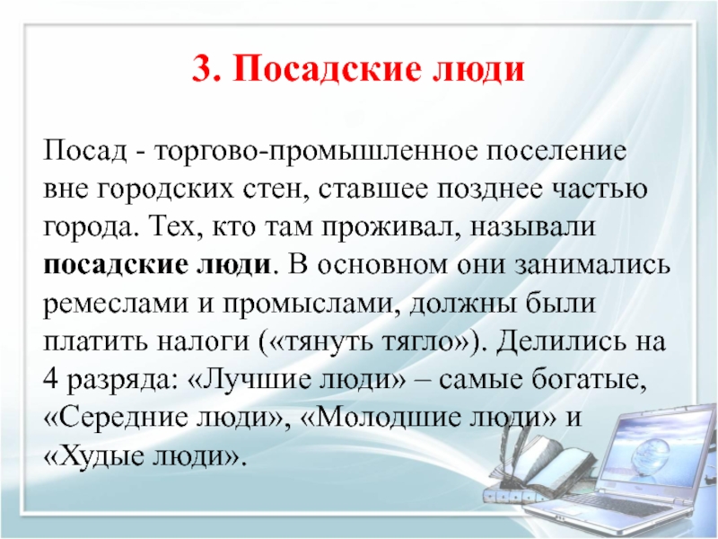 Посадские люди. Посадские люди это в истории. Посадскими людьми на Руси называли. Посадские люди делились на.