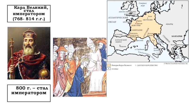 Империя карла великого презентация 6 класс
