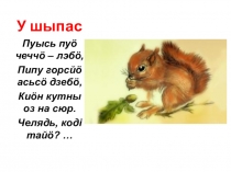 Презентация по коми языку Буква У