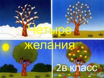 Презентация к экологическому празднику