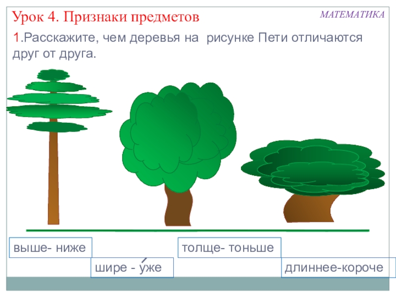 Сравнение предметов по величине 2 младшая группа презентация