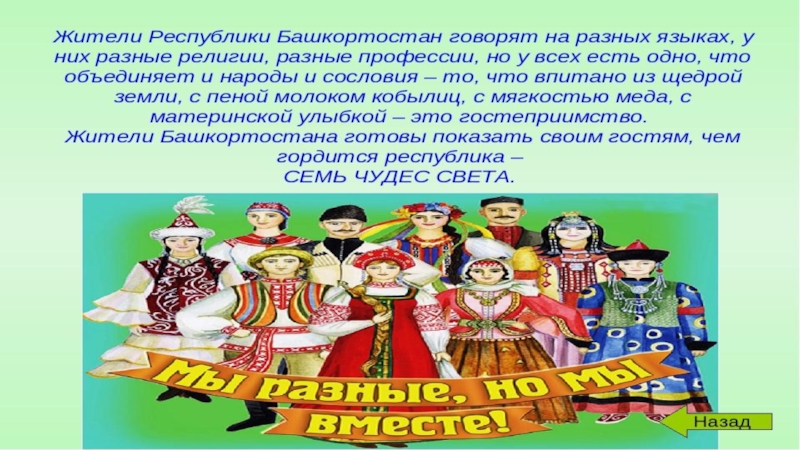 Башкирский родной язык. Стенд ко Дню башкирского языка. День башкирского языка презентация. Башкирский язык презентация. День родного башкирского языка.