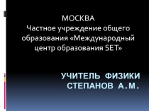 Презентация по интегрированному уроку физика-астрономия Земля - наш общий дом