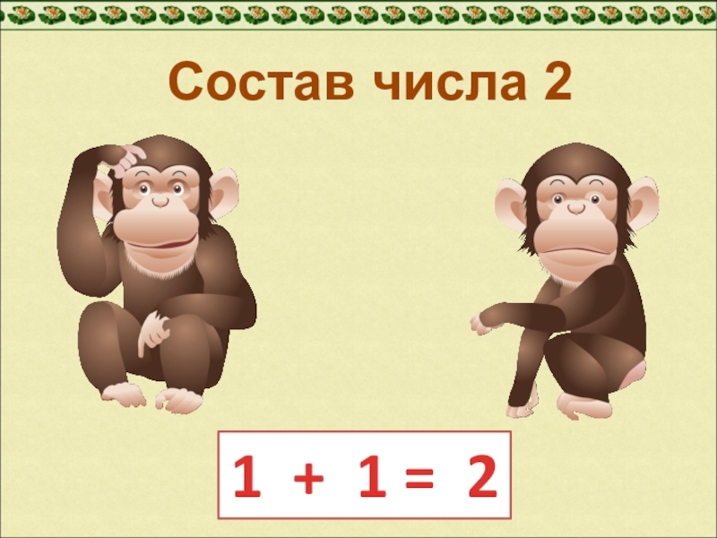 Презентация цифра 2 число 2