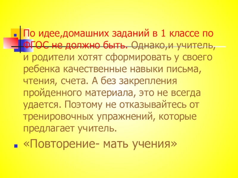 Рассказ с пословицей повторение мать учения