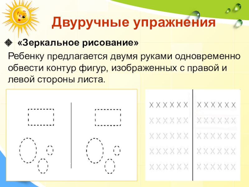 Межполушарное развитие детей дошкольного возраста презентация