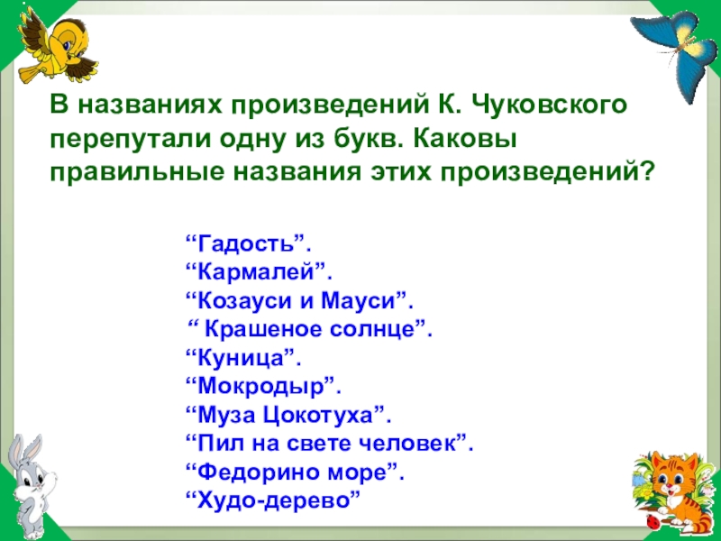 Презентация по сказкам чуковского 1 класс презентация