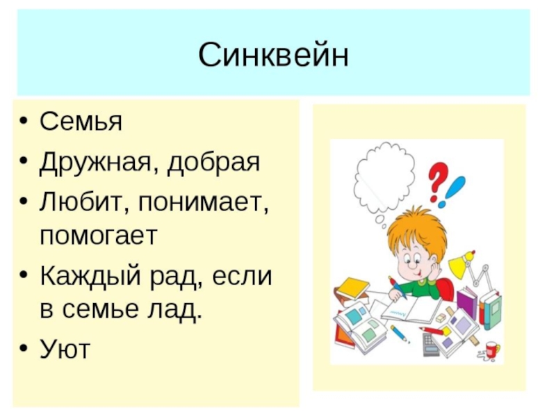 Составить задания по любому из словарей 2 класс презентация