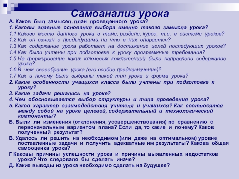 Самоанализ классного часа. Каково место данного урока в теме,разделе,курсе. План самоанализа урока. Замысел урока.