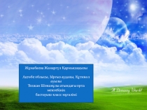 : 16 желтоқсан