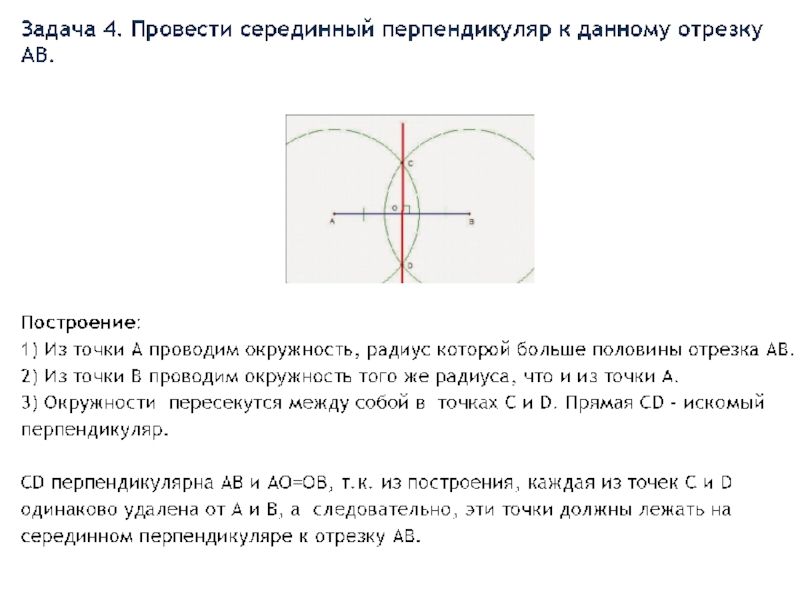 Как рисовать серединный перпендикуляр