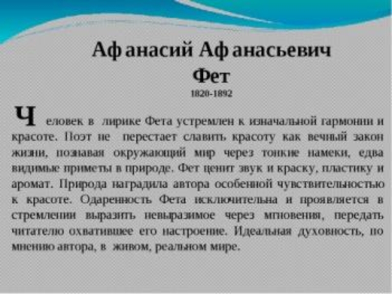 Тема природы в лирике фета. Афанасий Афанасьевич Фет лирика. Лирический герой Фета. Лирический герой в лирике Фета. А. А. Фет 