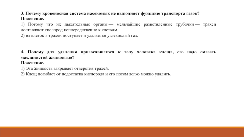 Кровеносная система насекомых. Органы кровеносной системы насекомых. Почему кровеносная система насекомых. Почему кровеносная система насекомых. Почему кровеносная система насекомых.