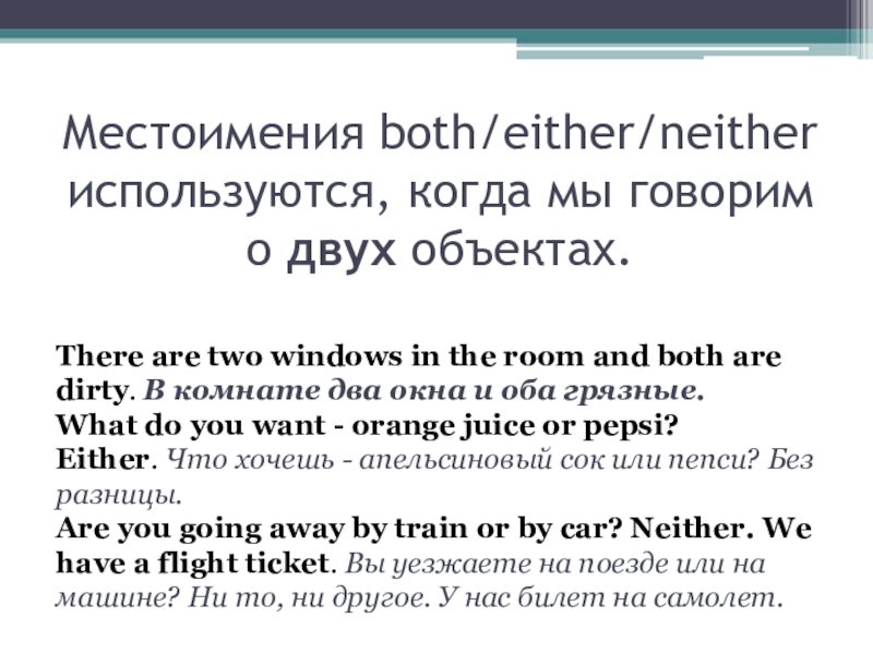 Both either neither презентация