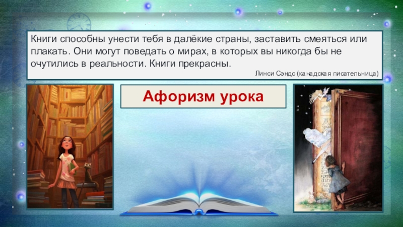 Романовский русь 2 класс. Книги, заставляющие смеяться.. Книги которые заставят смеяться. Русская литература книги которые заставят смеяться. Что легче заставить смеяться или плакать.