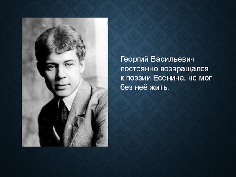 Есенин стихи слушать. Есенин поэтическая индивидуальность. Счастье в поэзии Есенина. Тема человека в поэзии Есенина. Стих Есенина мой путь.