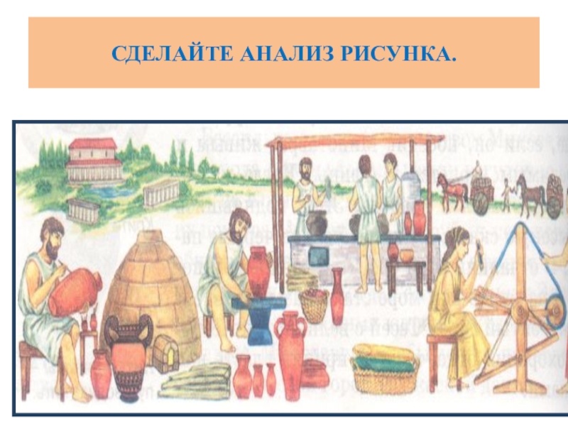 Занятия населения древней греции. Занятия древних греков. Основное занятие древних греков. Основные занятия жителей древней Греции.