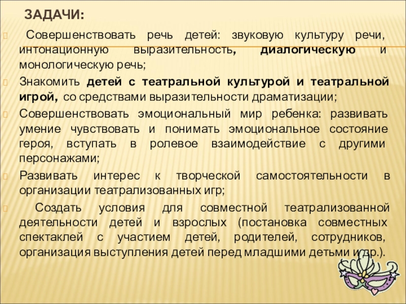 Задачи культуры. Задачи звуковой культуры речи дошкольников. Дети совершенствуют речь. Развитие звуковой и интонационной культуры речи. Совершенствовать речь.