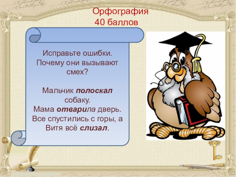 Повторение орфографии в конце года 6 класс презентация