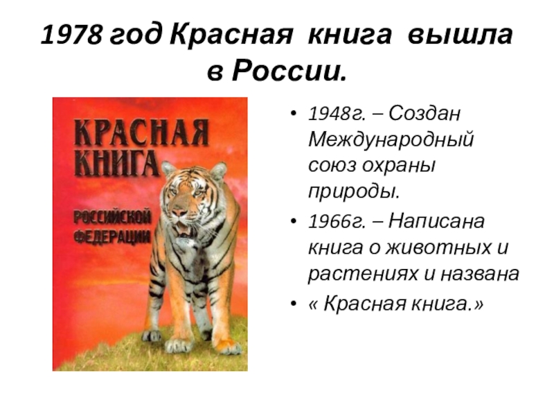 Красная книга россии проект 2 класс