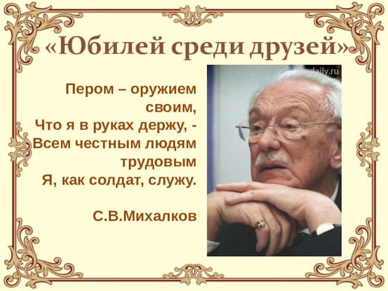 Презентация михалков сергей владимирович биография для детей