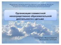 Презентация занятия по теме Воздух