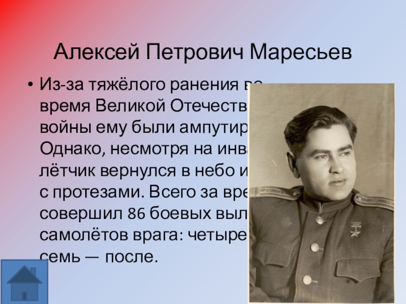 Алексея петровича маресьева. Алексей Петрович Маресьев с женой. Маресьев сын Алексея Маресьева. Маресьев Виктор Алексеевич. Виктор Маресьев сын Алексея.