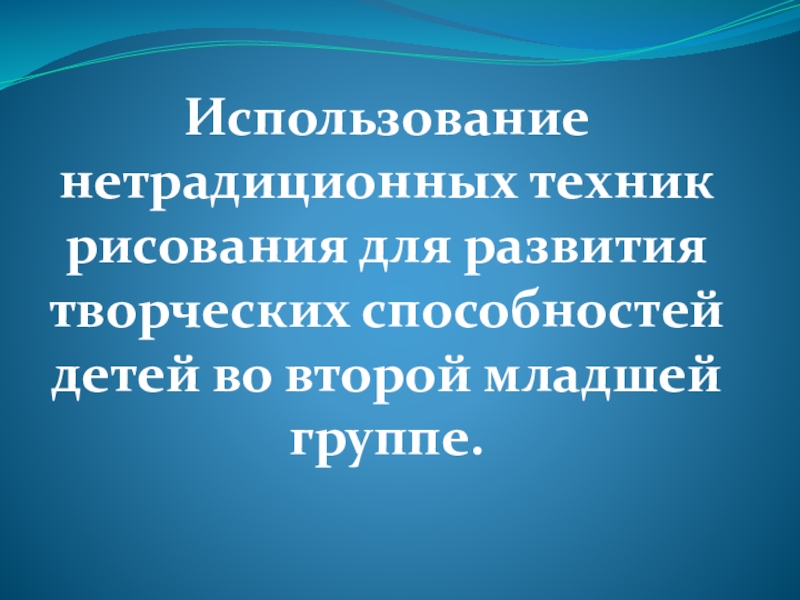 Презентация по художественному творчеству