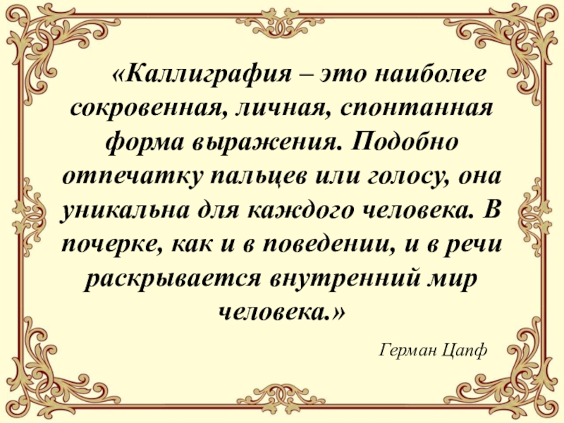 О чем может рассказать ваш почерк проект