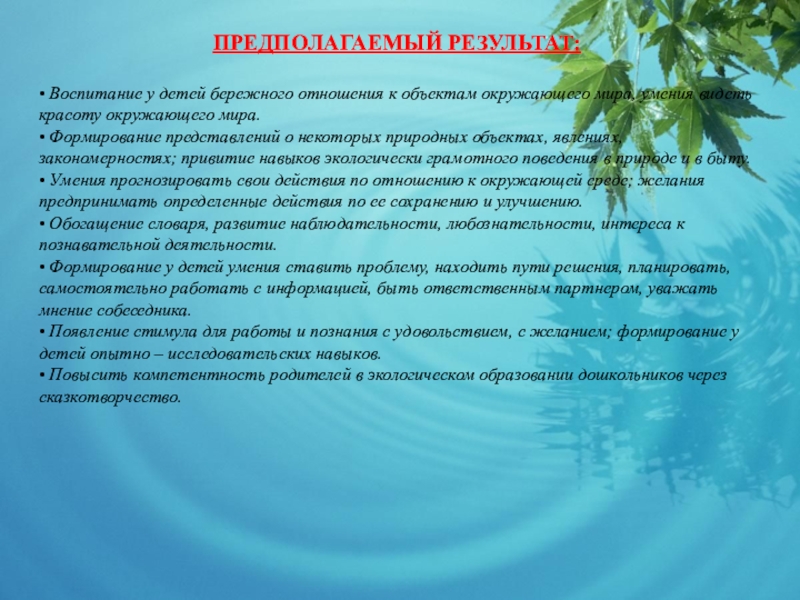 Удивительных свойств. Удивительные свойства воды. Необычные свойства воды. Необычные свойства воды проект. Удивительные свойства воды заключение.