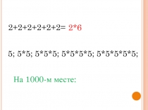 Презентация по математике на тему Её величество степень.